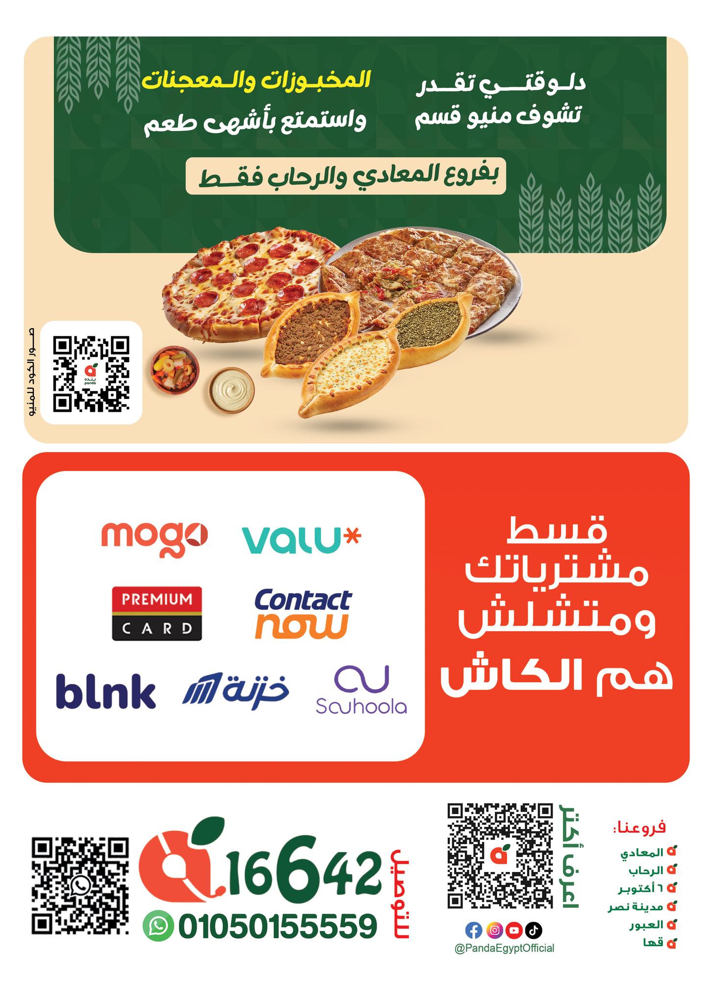 panda offers from 16jul to 1jun 2025 عروض بنده من 16 يوليو حتى 1 يونيو 2025 صفحة رقم 51